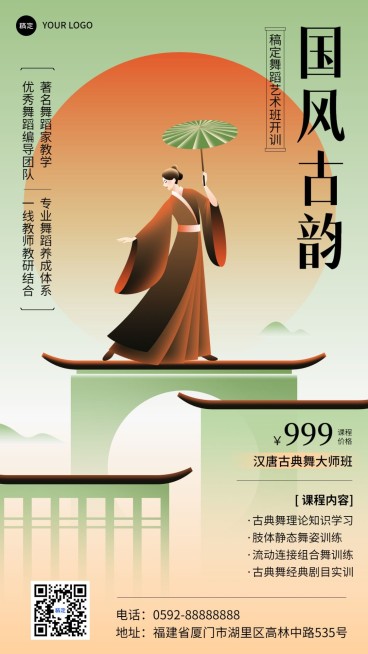 舞蹈培训机构招生宣传新中式扁平渐变风格手机海报预览效果