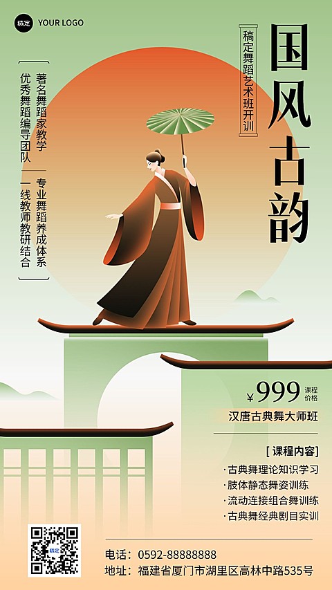 舞蹈培训机构招生宣传新中式扁平渐变风格手机海报