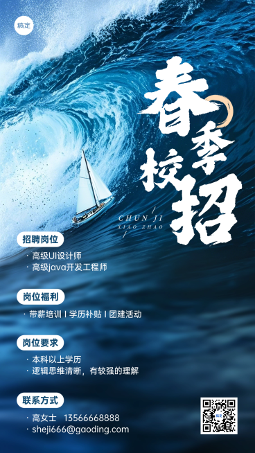 微商春季代理招募激励风手机海报预览效果