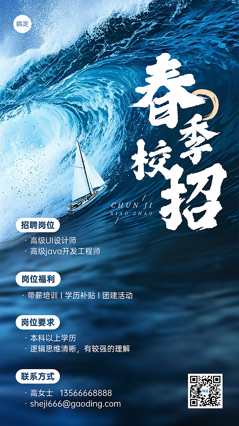 微商春季代理招募激励风手机海报