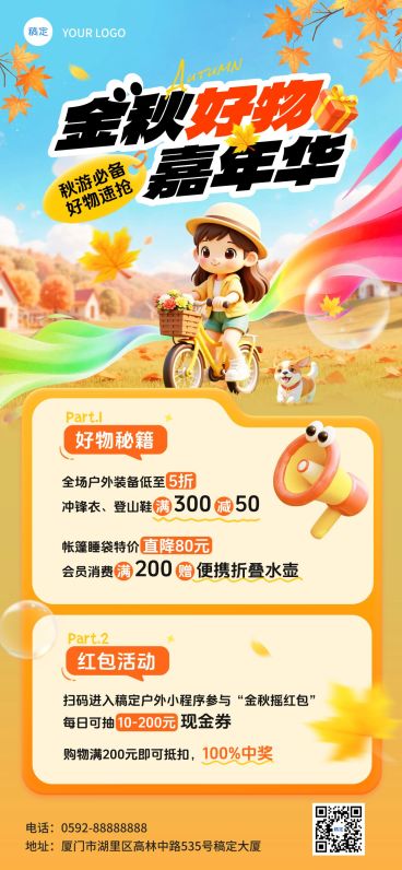 秋季促销打折满减宣传全屏竖版海报AIGC预览效果