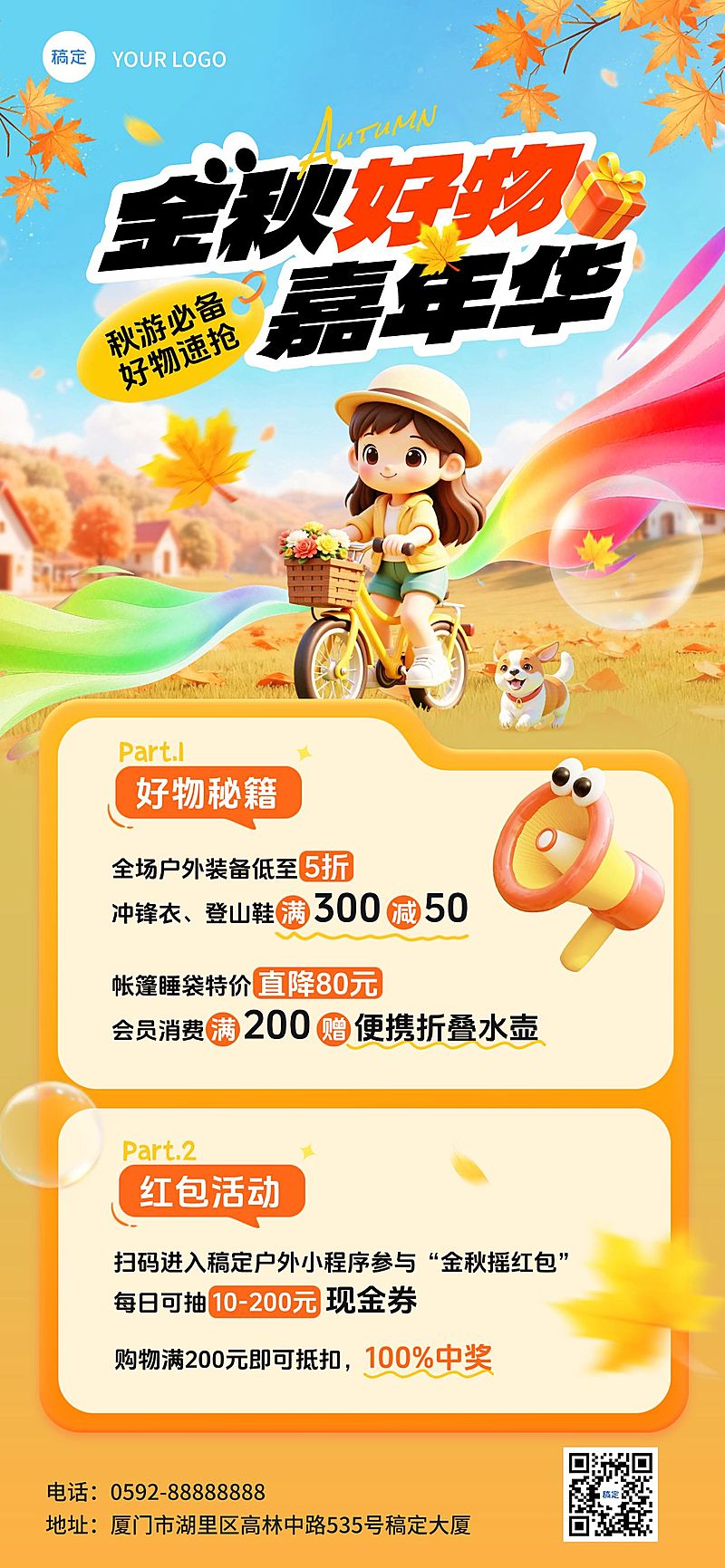 秋季促销打折满减宣传全屏竖版海报AIGC