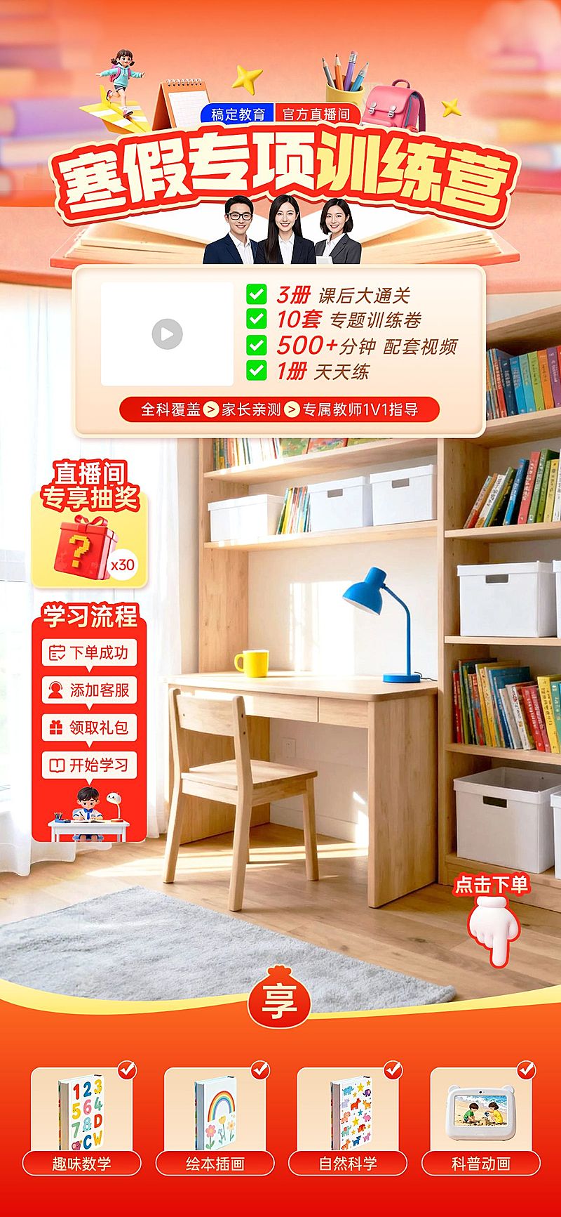 寒假初中课程教育书桌书房直播背景贴片组合AIGC