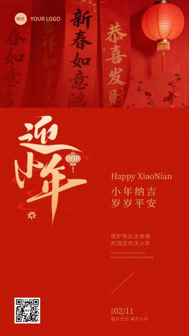 小年节日祝福通用喜庆感实景感竖版海报预览效果