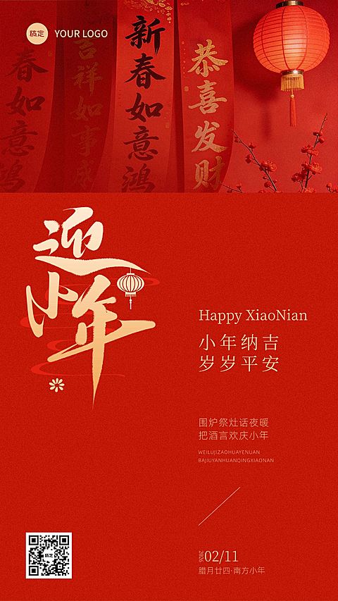 小年节日祝福通用喜庆感实景感竖版海报