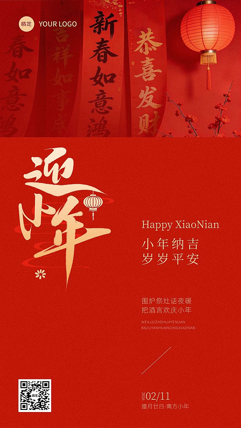 小年节日祝福通用喜庆感实景感竖版海报