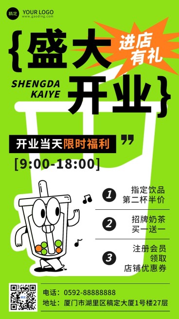 餐饮美食通用线下开业活动大字风文字排版手机海报预览效果