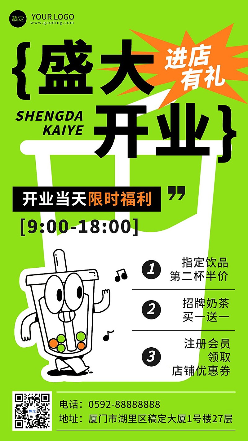 餐饮美食通用线下开业活动大字风文字排版手机海报