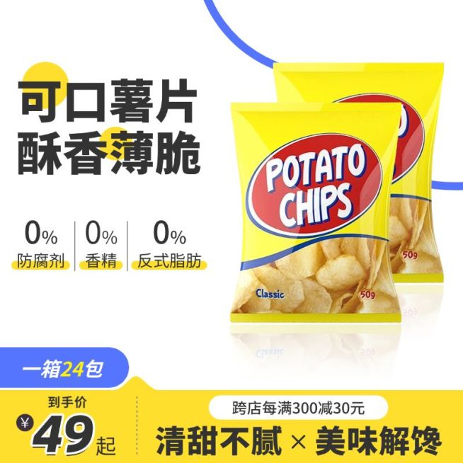 薯片零食饮料多巴胺配色商品主图产品主图预览效果