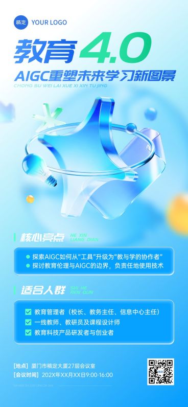 教育培训讲座会议宣传推广全屏竖版海报预览效果