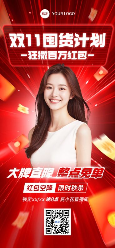 双11节点营销促销感直播预告全屏竖版海报AIGC预览效果