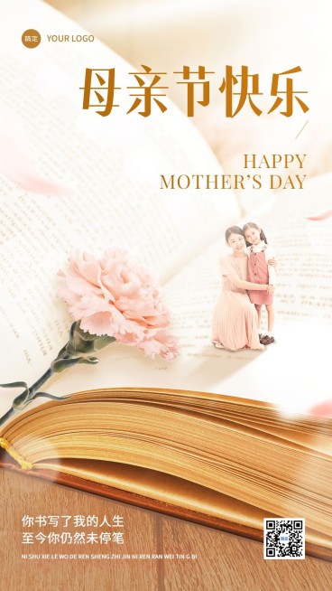 母亲节祝福微缩艺术风手机海报预览效果