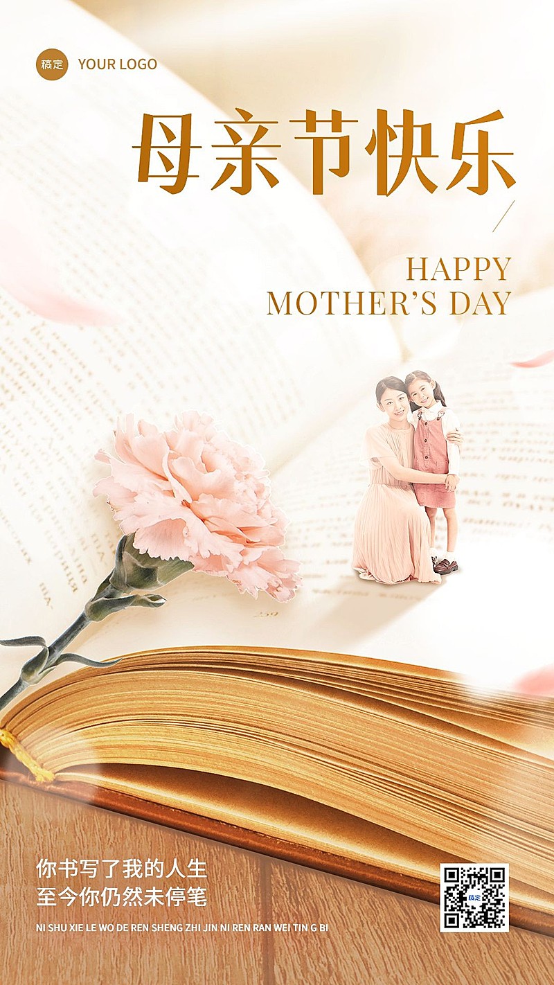 母亲节祝福微缩艺术风手机海报