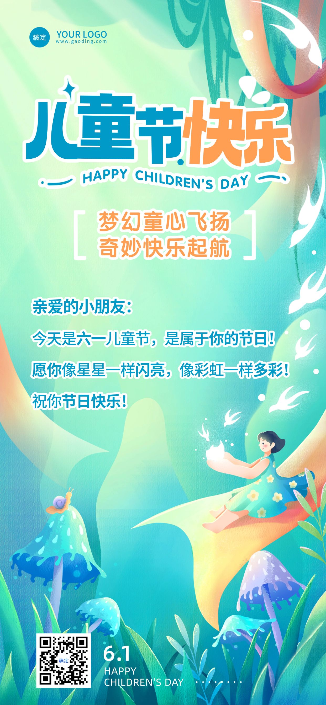 点击进入编辑 儿童节节日祝福贺卡趣味感全屏竖版海报预览效果