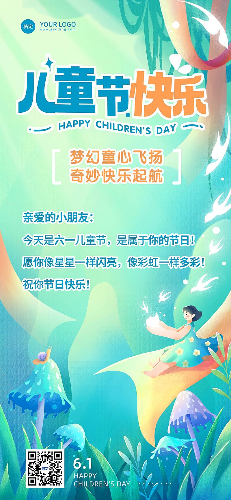 儿童节节日祝福贺卡趣味感全屏竖版海报