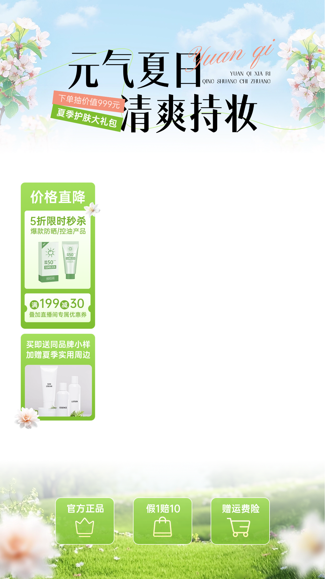 点击进入编辑 蓝天花草夏季清新感美妆护肤直播贴片组合AIGC预览效果