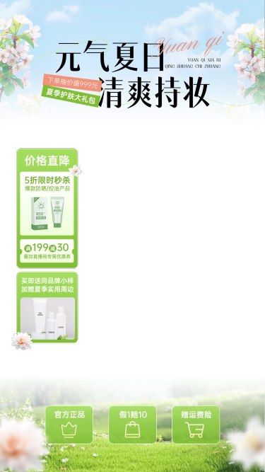 蓝天花草夏季清新感美妆护肤直播贴片组合AIGC