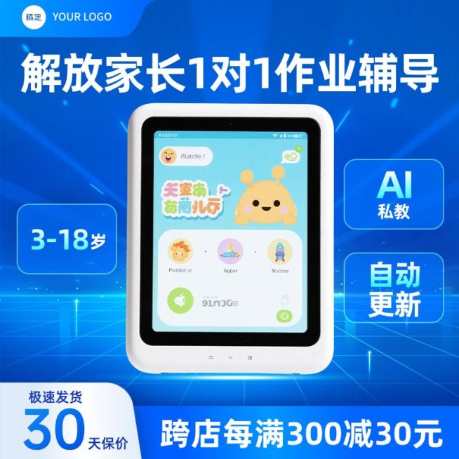 AI学习机平板电脑科技感背景商品主图产品主图AIGC预览效果