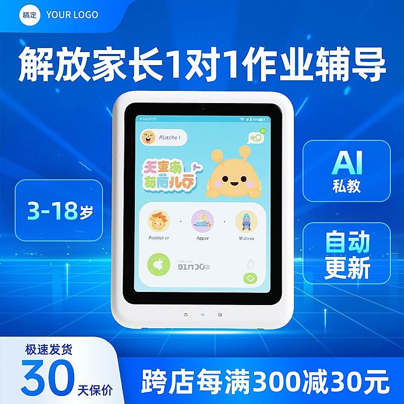 AI学习机平板电脑科技感背景商品主图产品主图AIGC
