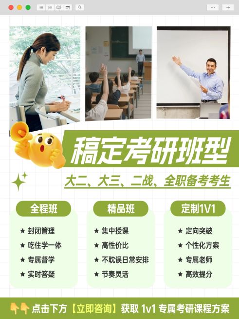 教育培训学历教育考研课程服务介绍拼图小红书封面预览效果