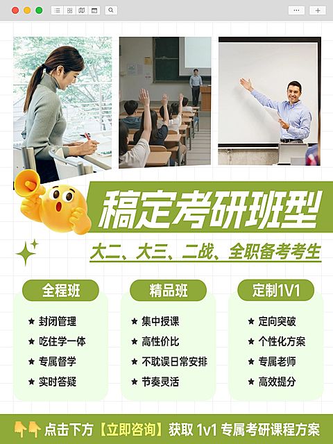 教育培训学历教育考研课程服务介绍拼图小红书封面