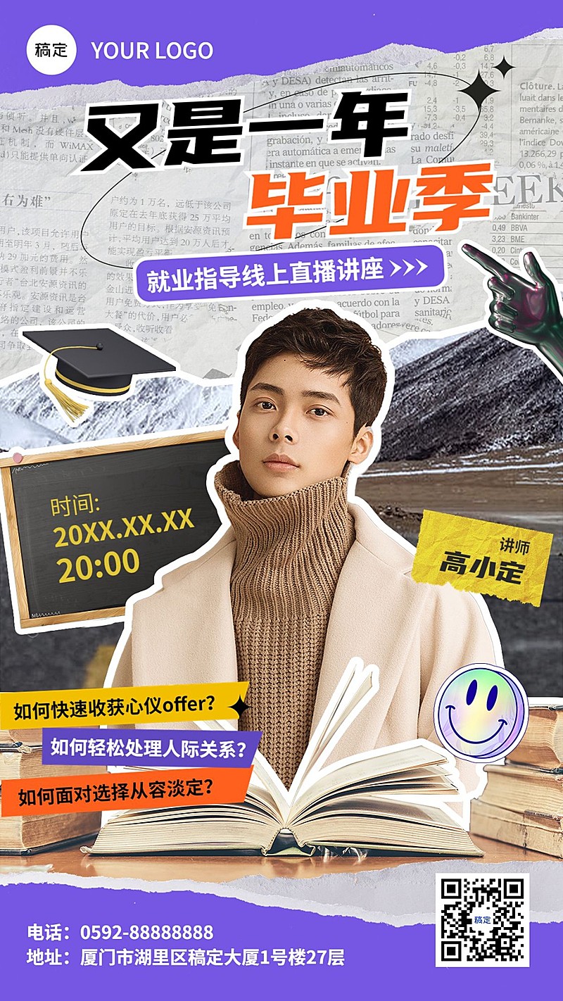 毕业季教育培训行业毕业求职培训直播预告长图海报