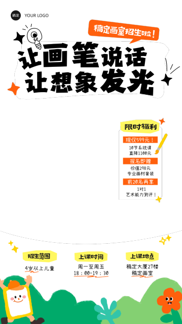 艺术兴趣绘画美术班课程教育直播贴片组合预览效果