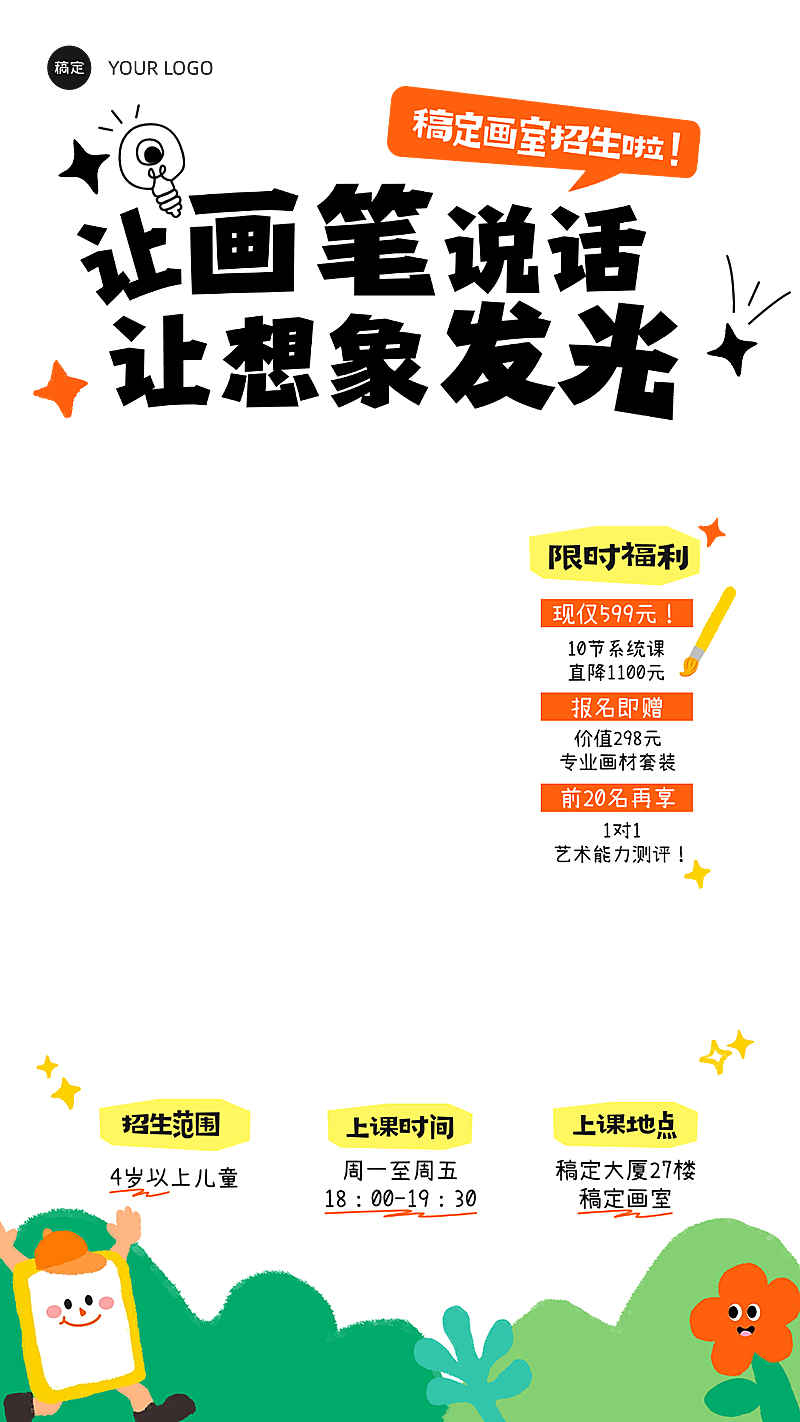 艺术兴趣绘画美术班课程教育直播贴片组合