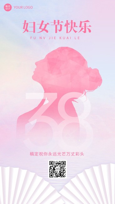 三八妇女节节日祝福手机海报预览效果