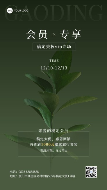 美妆活动会员vip活动极简ins竖版海报预览效果