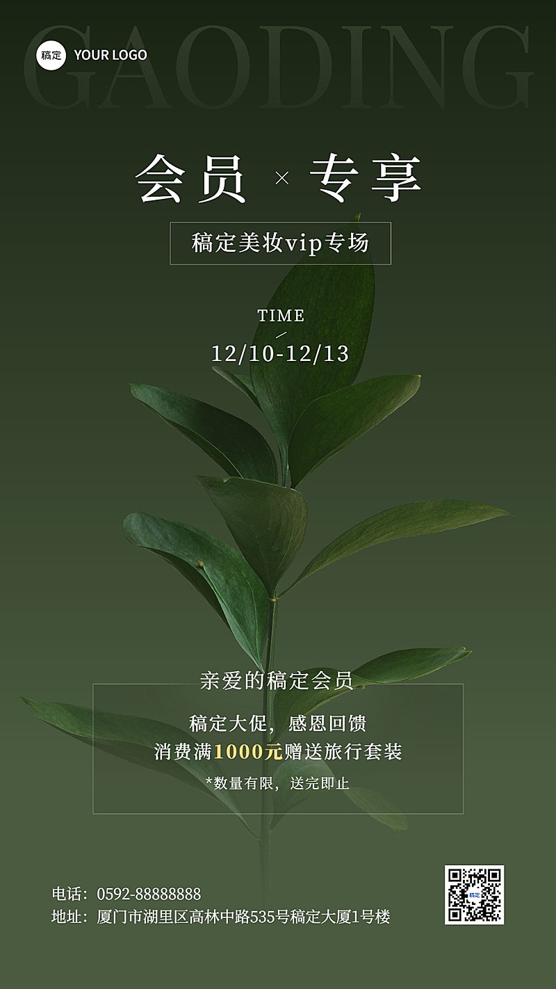 美妆活动会员vip活动极简ins竖版海报