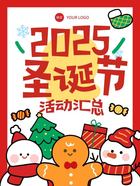 圣诞节活动汇总通用-扁平风小红书封面预览效果