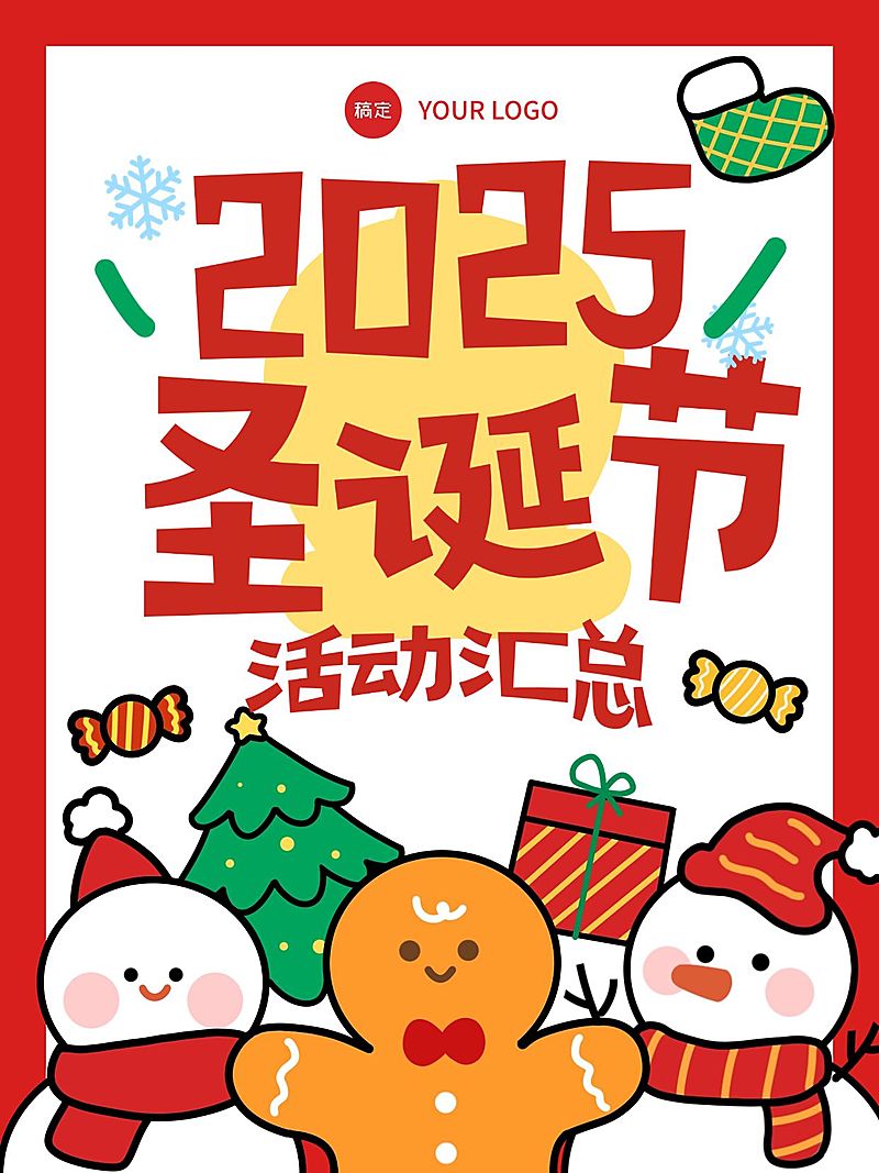 圣诞节活动汇总通用-扁平风小红书封面