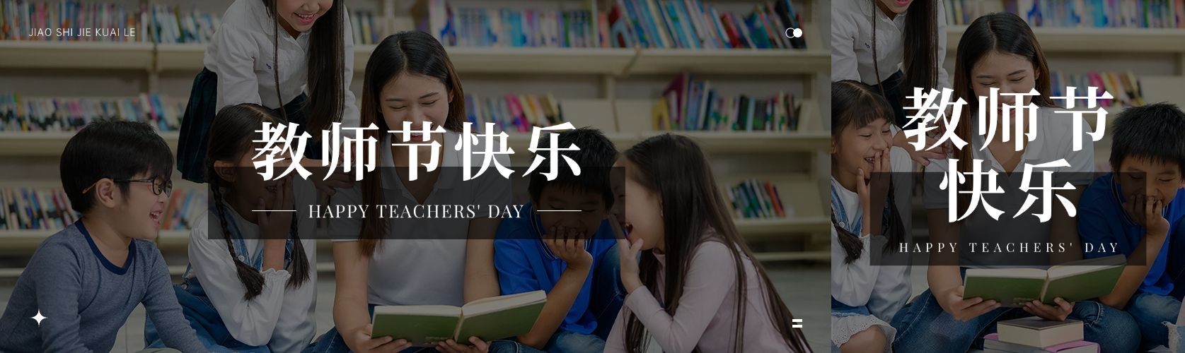 教师节祝福现代感公众号双封面预览效果