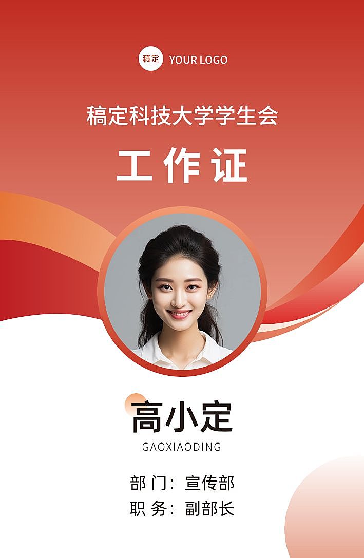 学校活动学生会商务感政务感工牌工作证