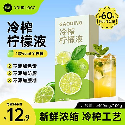 果汁柠檬汁饮料商品主图