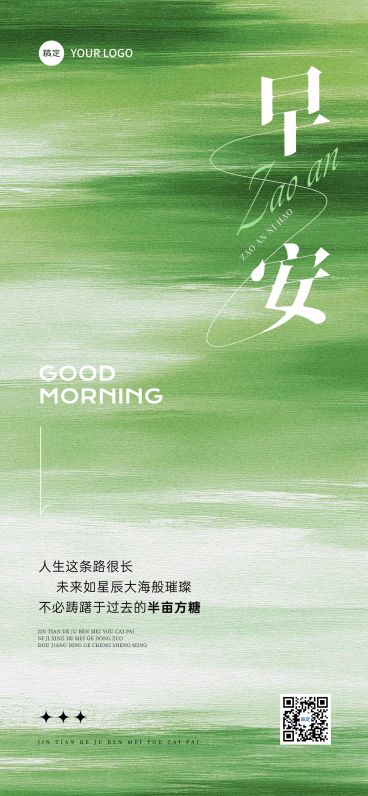 早安问候日签问候正能量语录全屏竖版海报预览效果