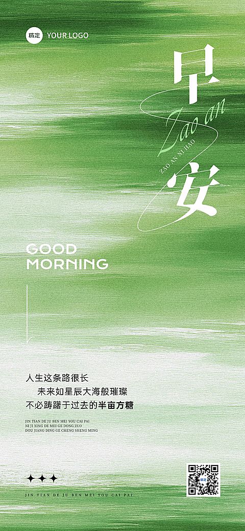 早安问候日签问候正能量语录全屏竖版海报