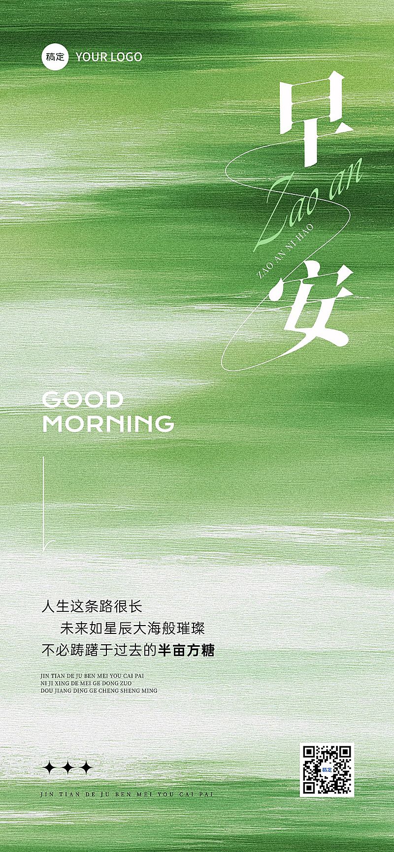 早安问候日签问候正能量语录全屏竖版海报