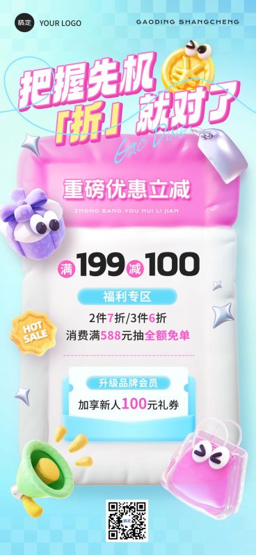 促销活动打折满减趣味3D全屏竖版海报AIGC预览效果