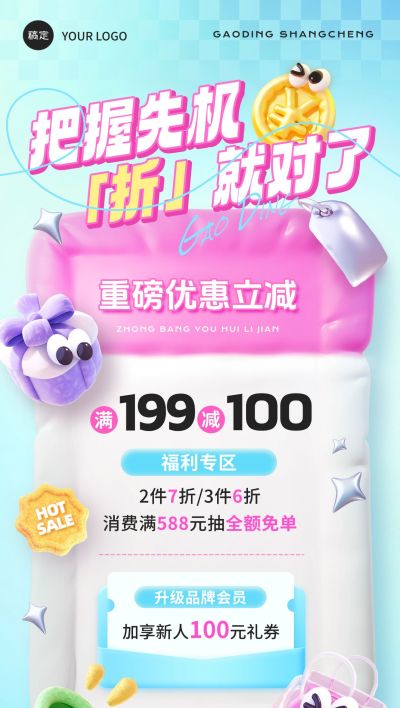 促销活动打折满减趣味3D全屏竖版海报AIGC