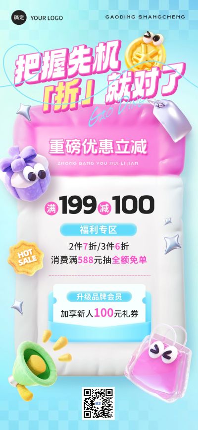 促销活动打折满减趣味3D全屏竖版海报AIGC