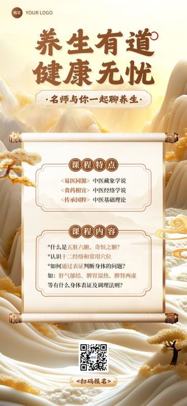 教育培训养生中医课程营销中式感全屏竖版海报AIGC预览效果