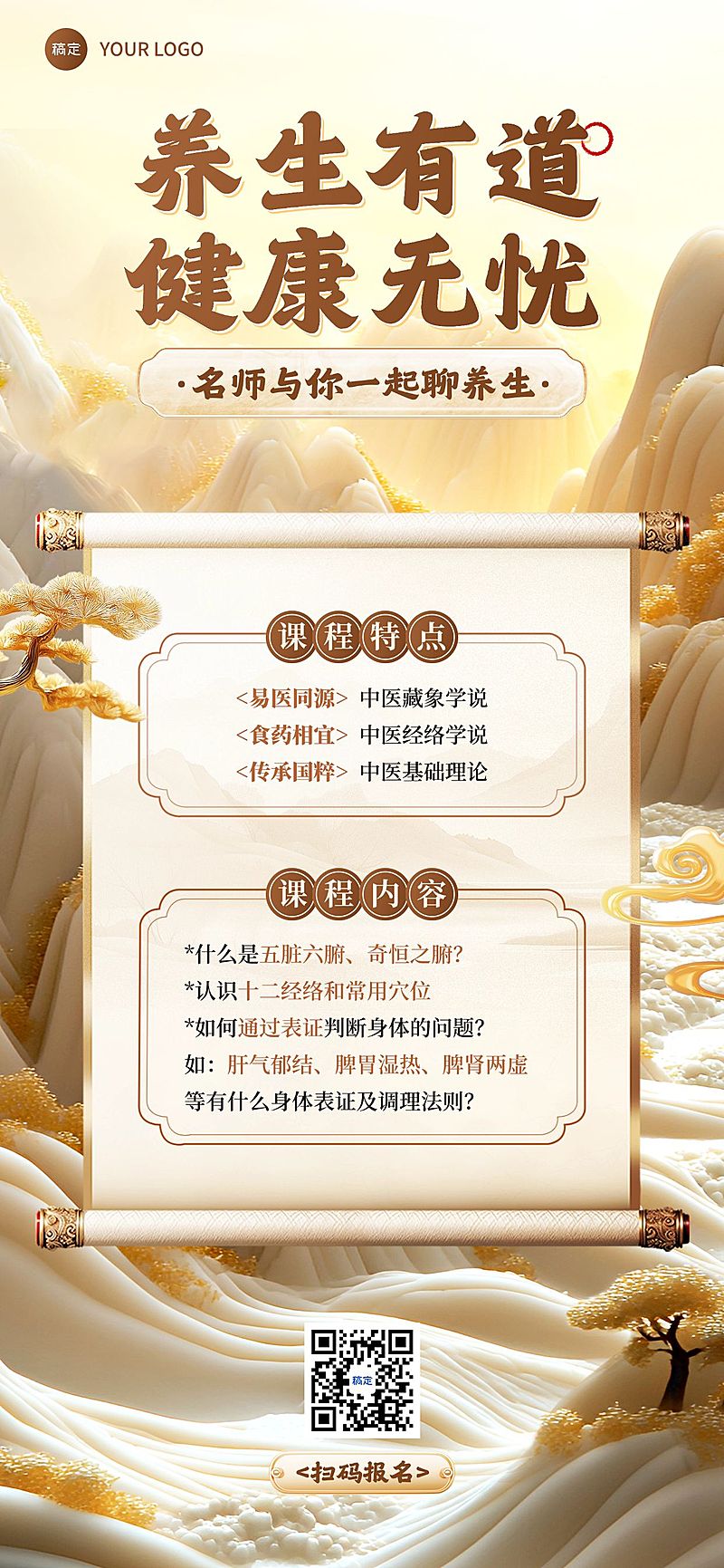教育培训养生中医课程营销中式感全屏竖版海报AIGC