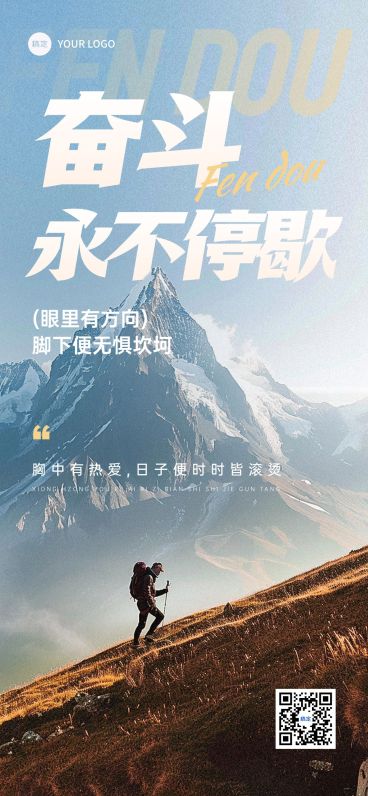日签早安问候正能量语录励志感登山全屏海报预览效果
