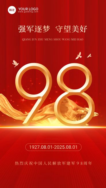 建军节节日祝福合成手机海报预览效果