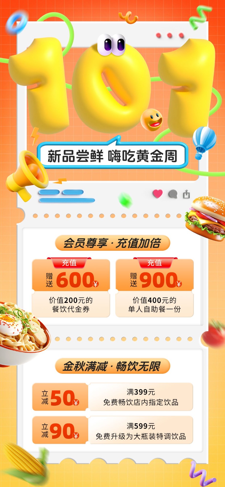 点击进入编辑 国庆节餐饮美食节日营销充气膨胀全屏竖版海报AIGC预览效果