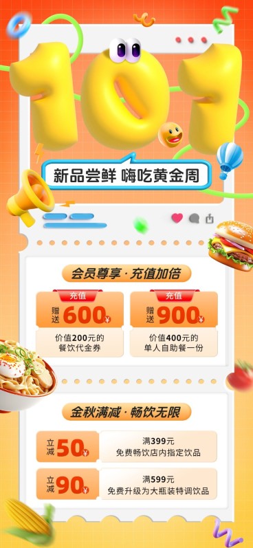 国庆节餐饮美食节日营销充气膨胀全屏竖版海报AIGC预览效果