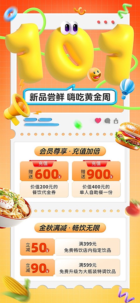 国庆节餐饮美食节日营销充气膨胀全屏竖版海报AIGC