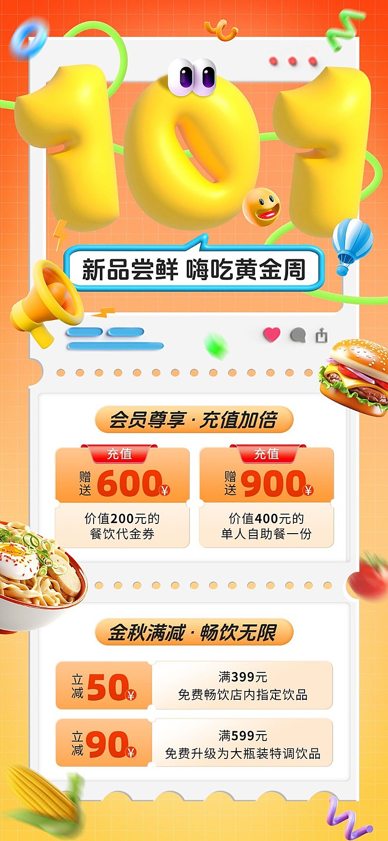 国庆节餐饮美食节日营销充气膨胀全屏竖版海报AIGC